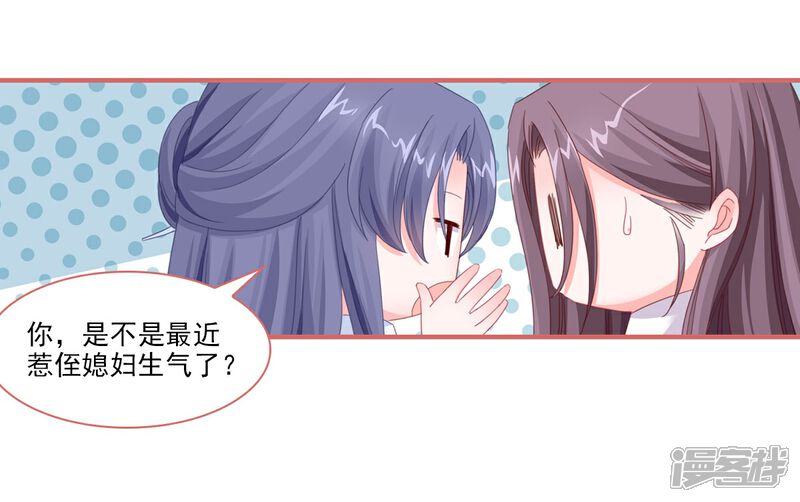 《娘子嫁到》第113话 第16页