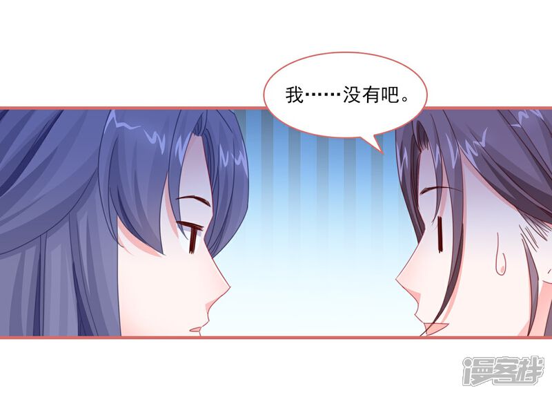 《娘子嫁到》第113话 第17页