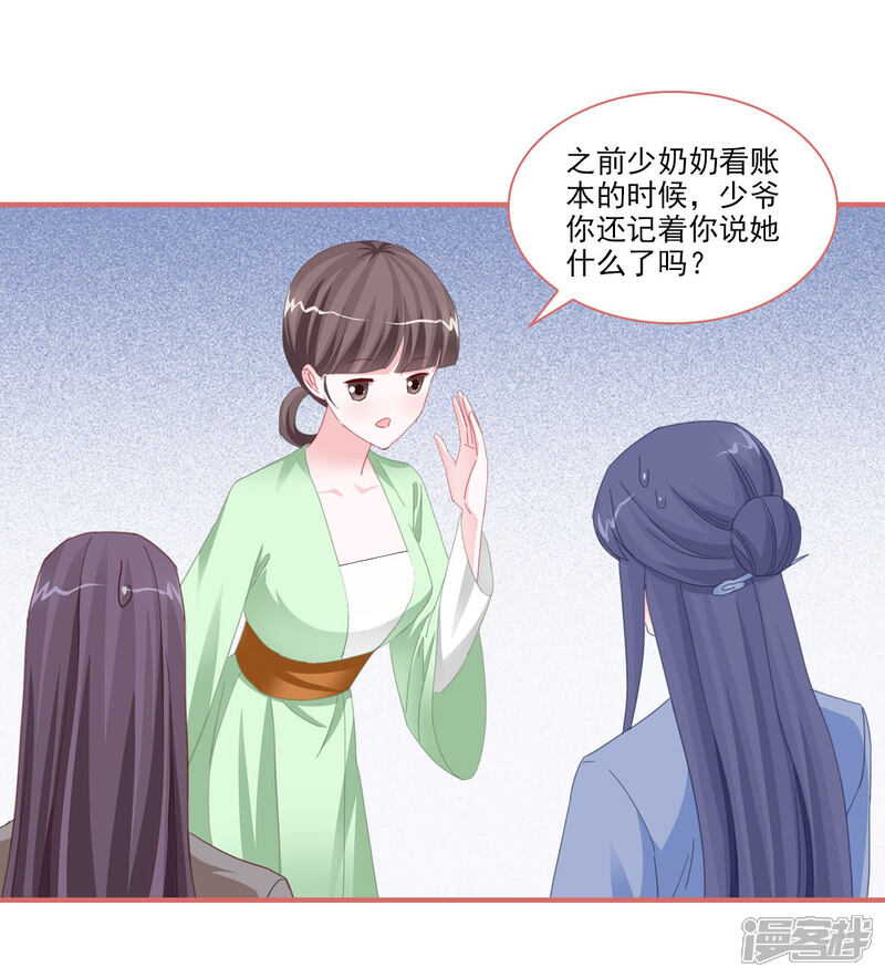 《娘子嫁到》第113话 第18页