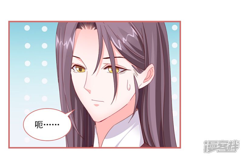 《娘子嫁到》第113话 第19页