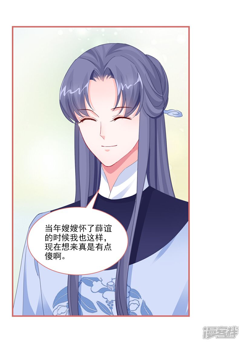 《娘子嫁到》第113话 第1页