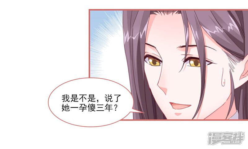 《娘子嫁到》第113话 第20页