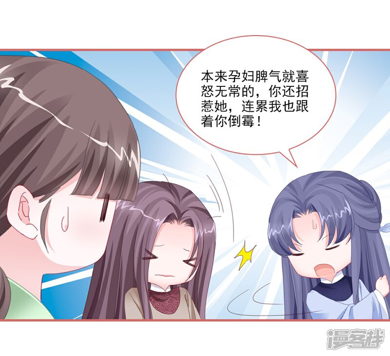 《娘子嫁到》第113话 第22页