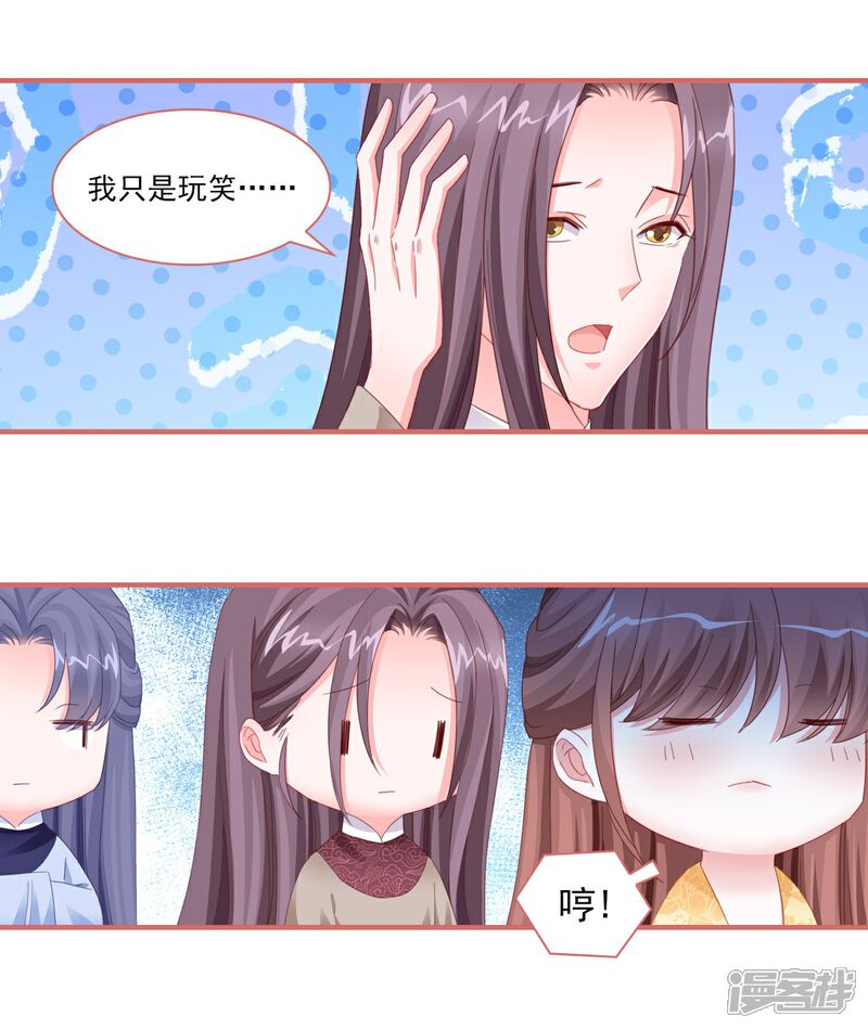 《娘子嫁到》第113话 第23页