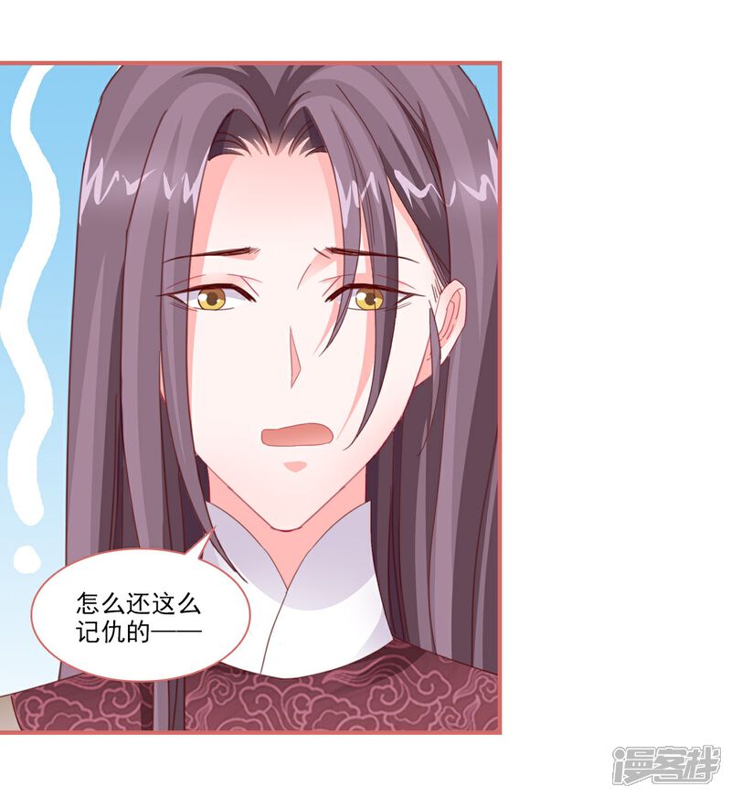 《娘子嫁到》第113话 第24页