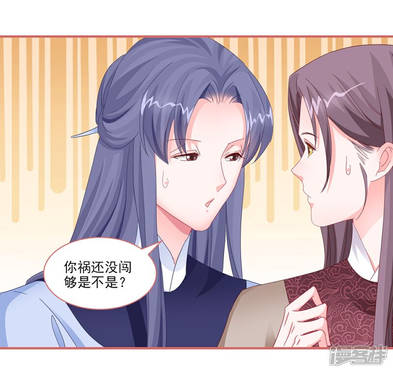 《娘子嫁到》第113话 第26页