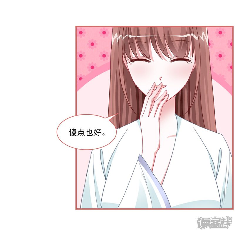 《娘子嫁到》第113话 第2页