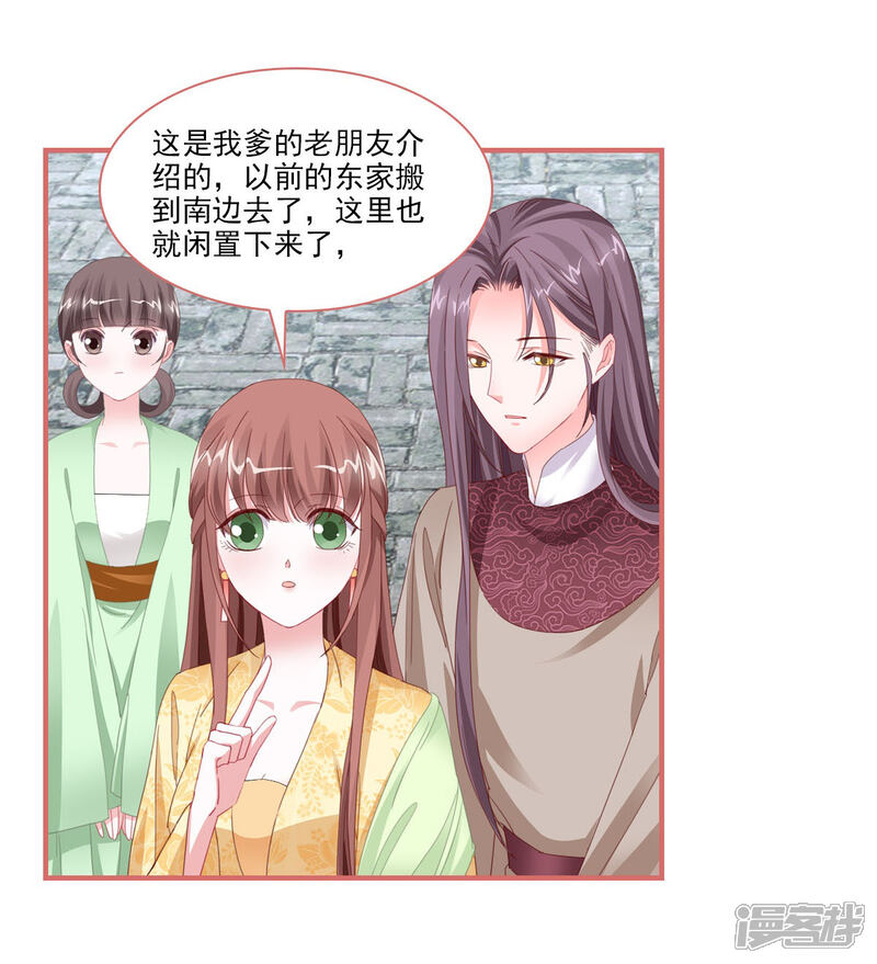 《娘子嫁到》第113话 第6页