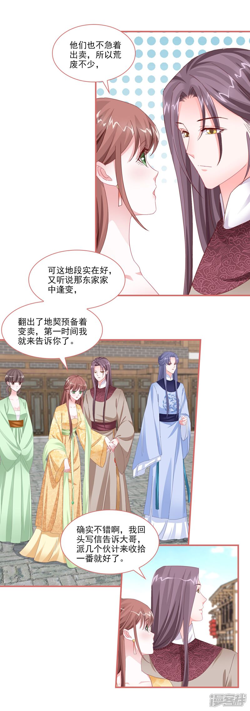 《娘子嫁到》第113话 第7页