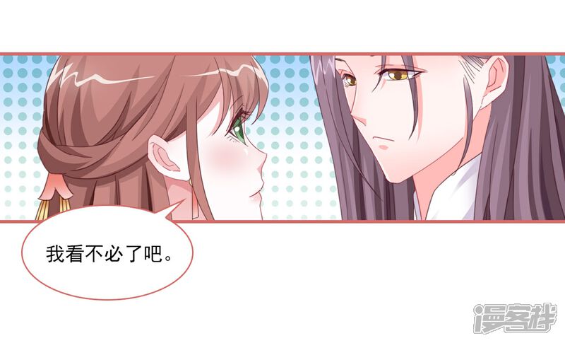 《娘子嫁到》第113话 第8页