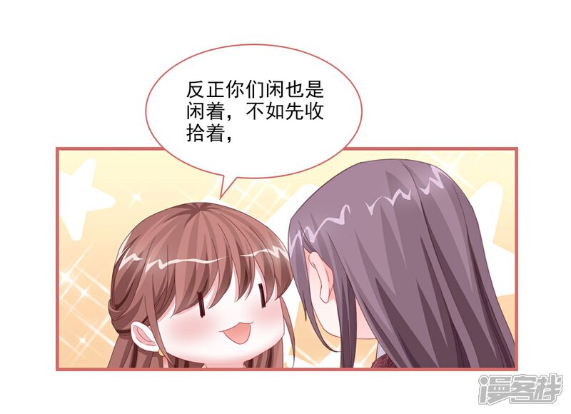 《娘子嫁到》第113话 第9页