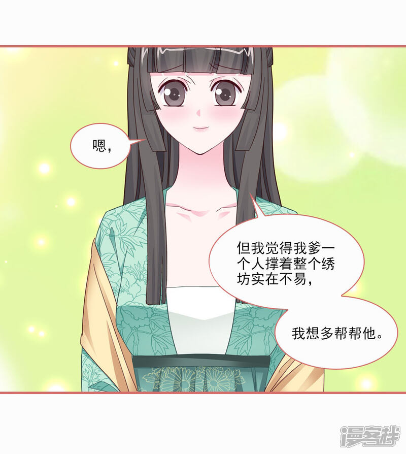 《娘子嫁到》第115话 第10页