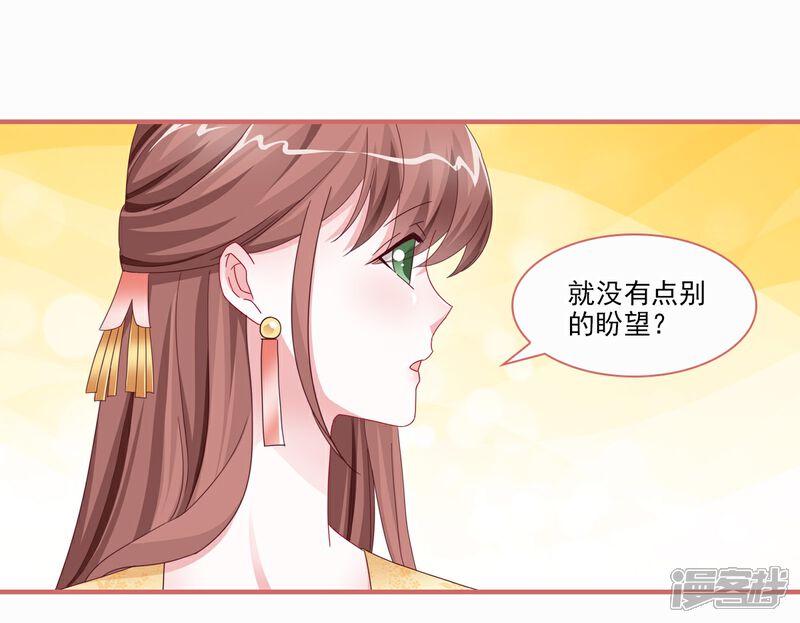 《娘子嫁到》第115话 第11页