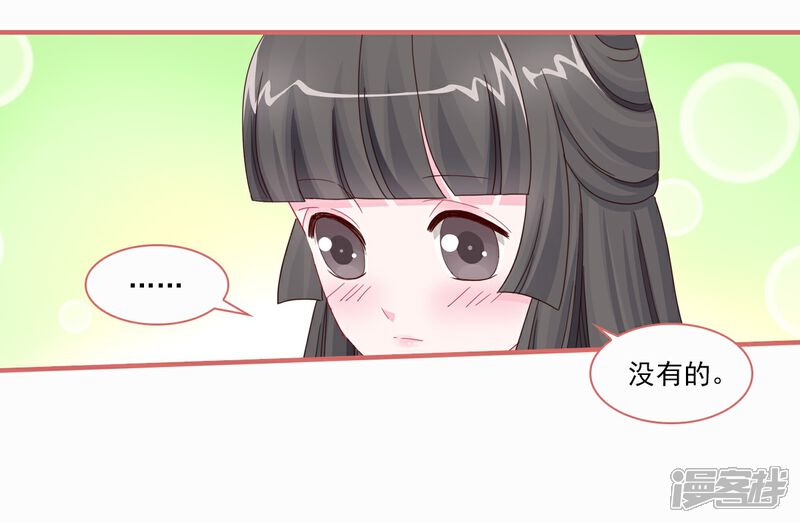 《娘子嫁到》第115话 第12页