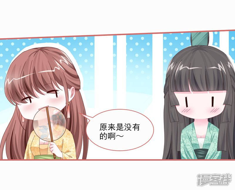《娘子嫁到》第115话 第13页