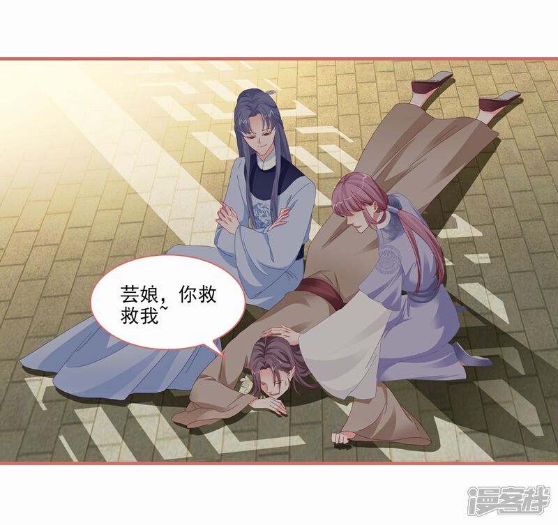 《娘子嫁到》第115话 第16页