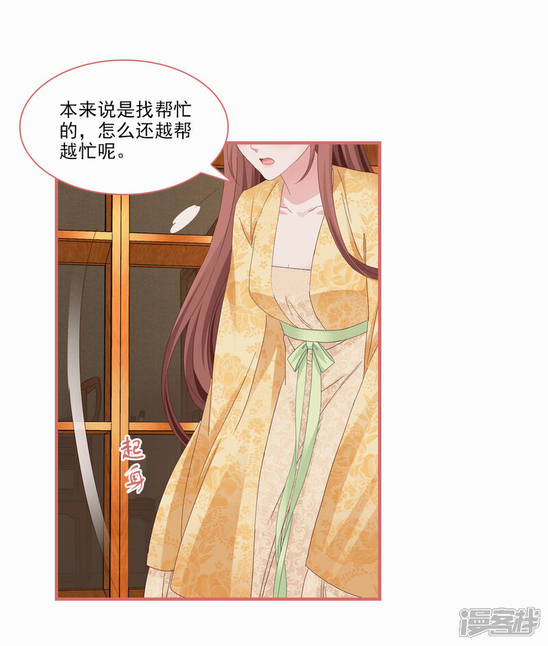 《娘子嫁到》第115话 第17页