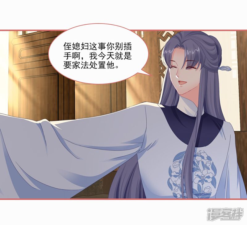 《娘子嫁到》第115话 第19页