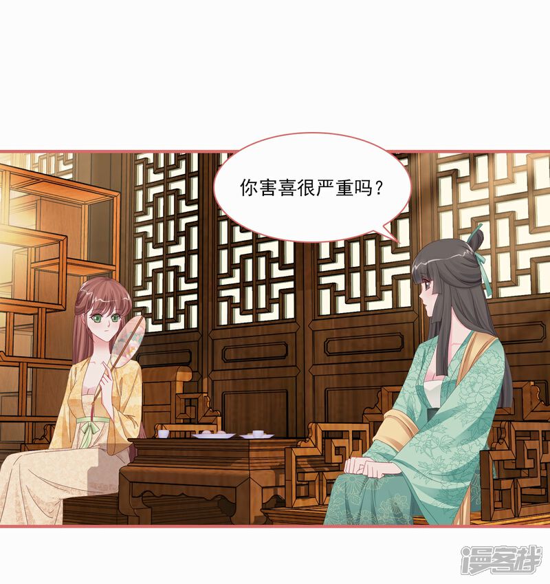 《娘子嫁到》第115话 第1页