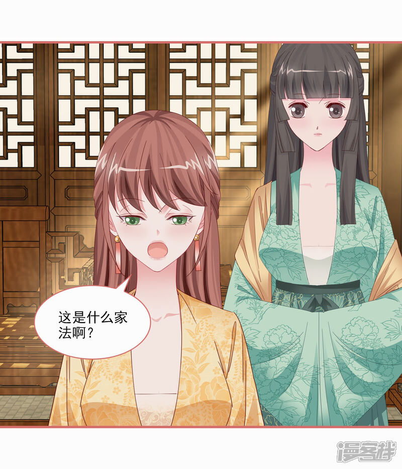 《娘子嫁到》第115话 第20页