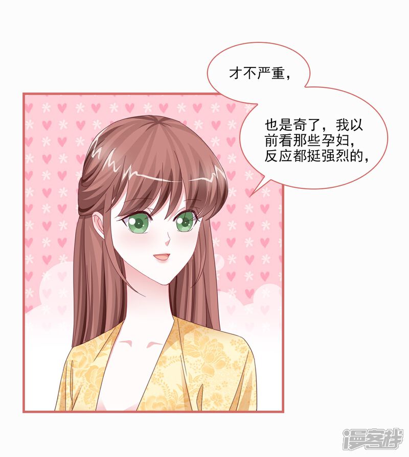《娘子嫁到》第115话 第2页