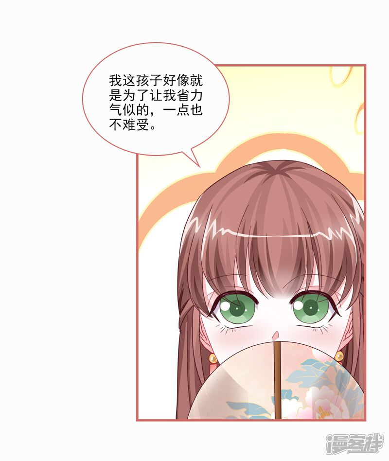 《娘子嫁到》第115话 第3页