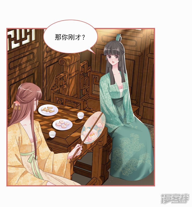 《娘子嫁到》第115话 第4页