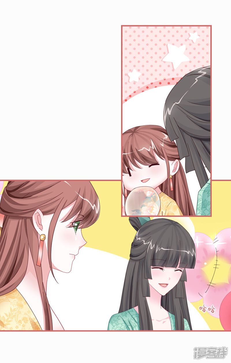 《娘子嫁到》第115话 第5页