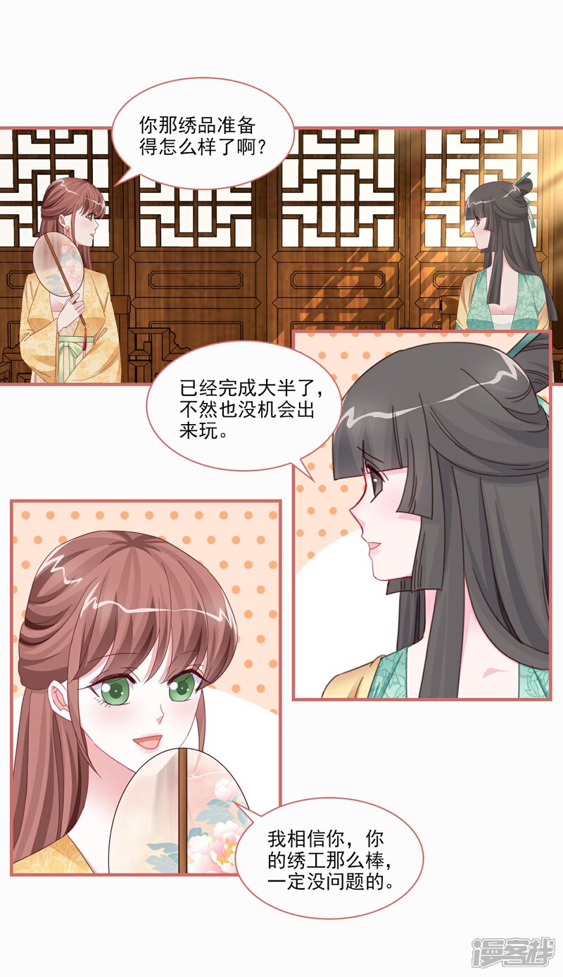 《娘子嫁到》第115话 第6页