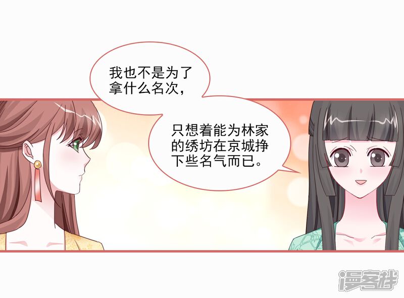 《娘子嫁到》第115话 第7页