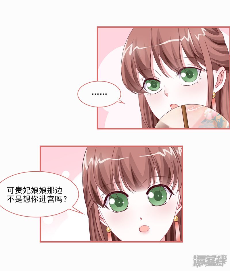 《娘子嫁到》第115话 第8页