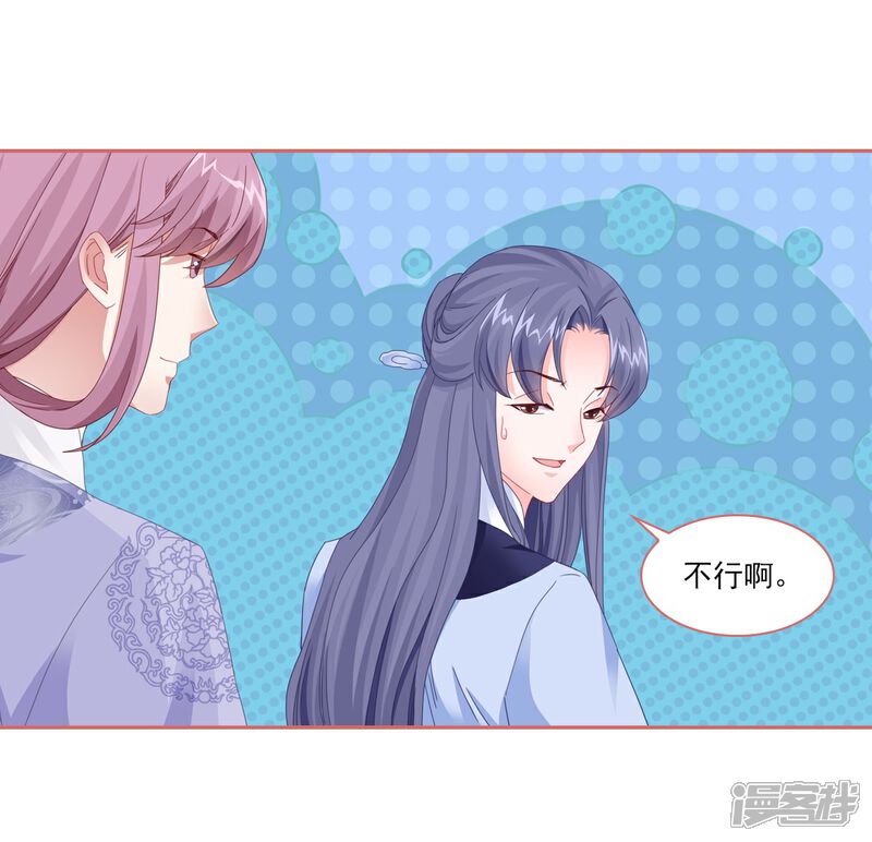 《娘子嫁到》第116话 第10页
