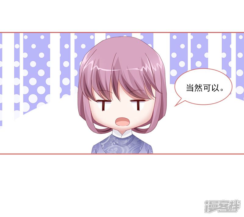 《娘子嫁到》第116话 第11页