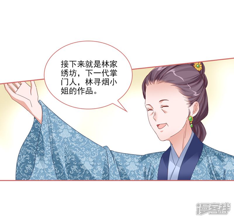 《娘子嫁到》第116话 第14页