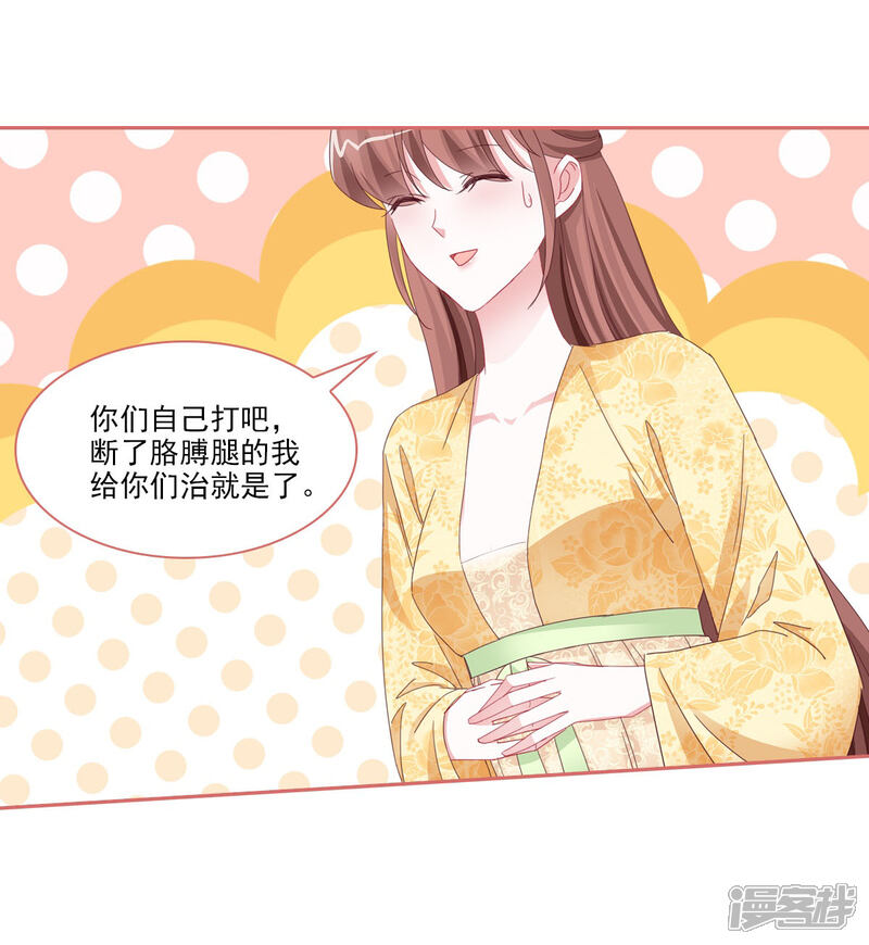 《娘子嫁到》第116话 第2页