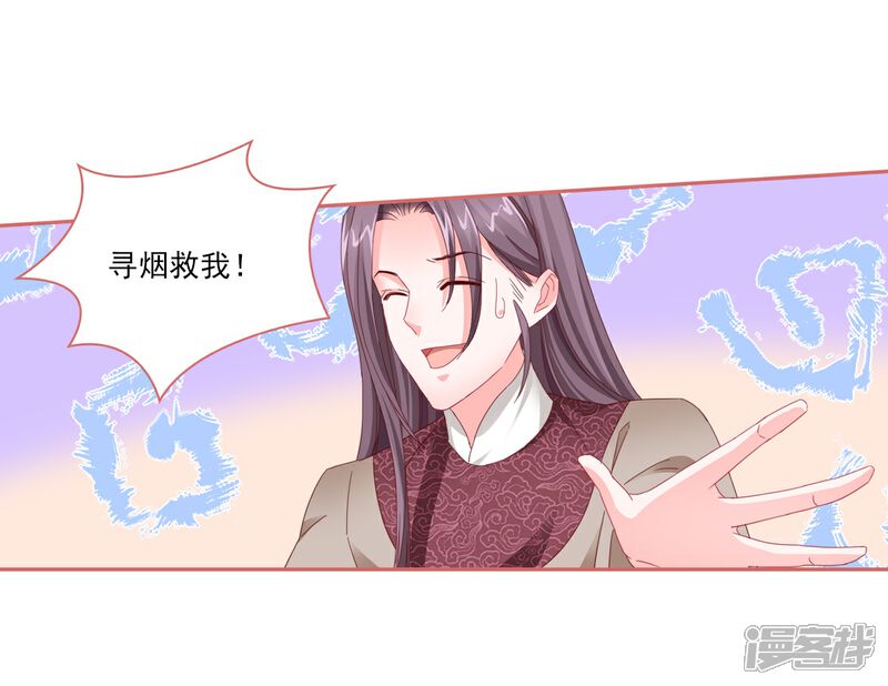 《娘子嫁到》第116话 第3页