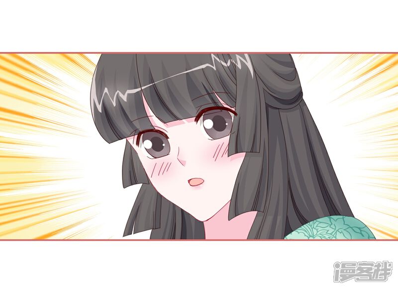 《娘子嫁到》第116话 第4页