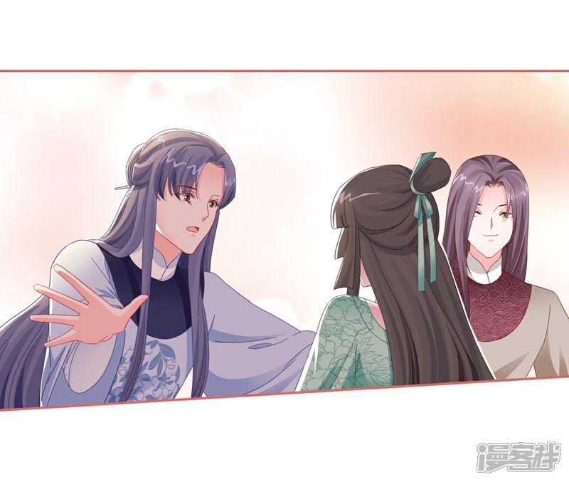 《娘子嫁到》第116话 第5页