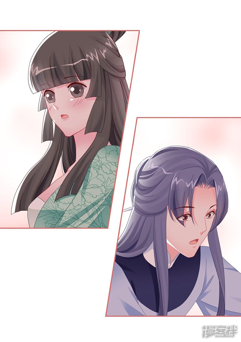 《娘子嫁到》第116话 第6页
