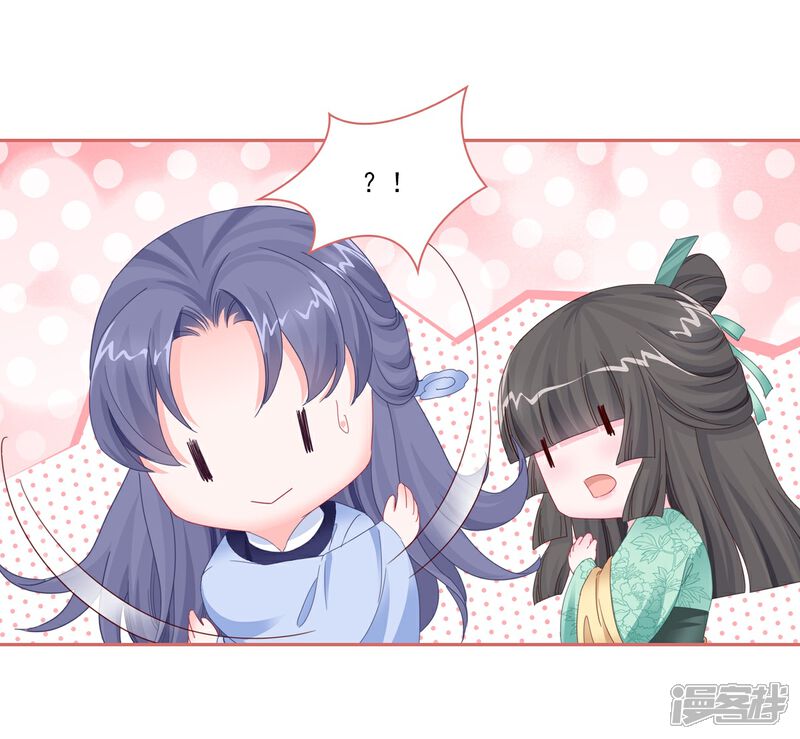 《娘子嫁到》第116话 第7页
