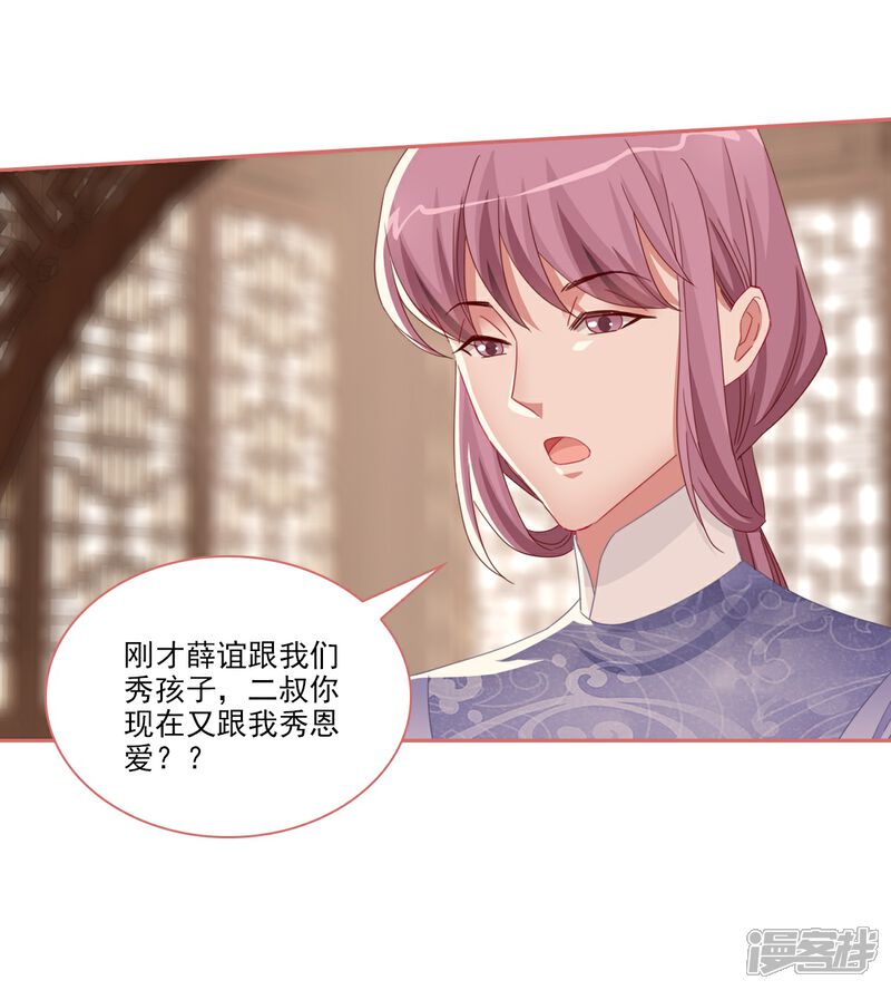 《娘子嫁到》第116话 第9页
