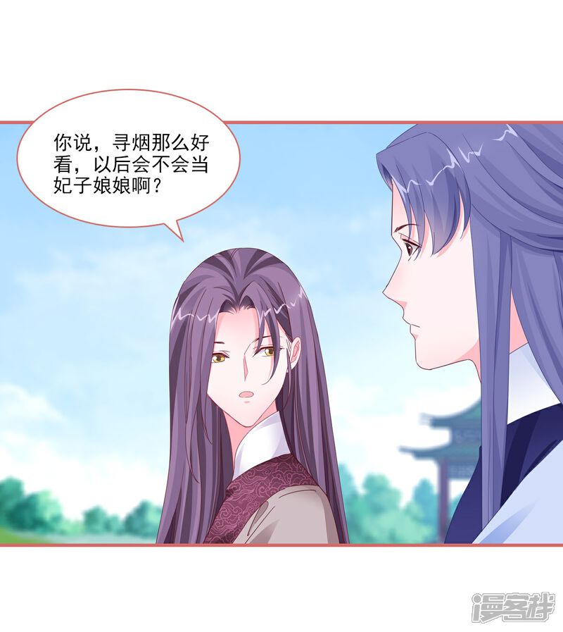 《娘子嫁到》第118话 第10页
