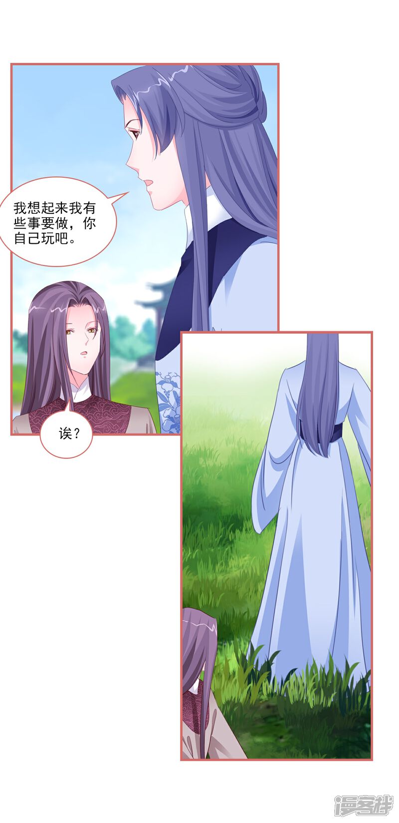 《娘子嫁到》第118话 第13页