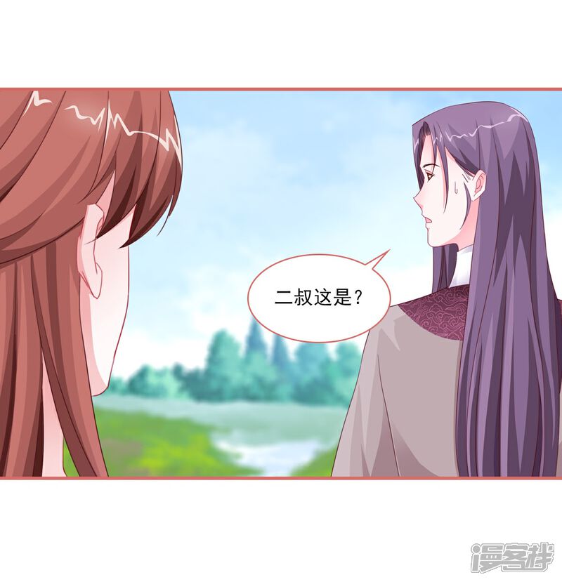 《娘子嫁到》第118话 第14页