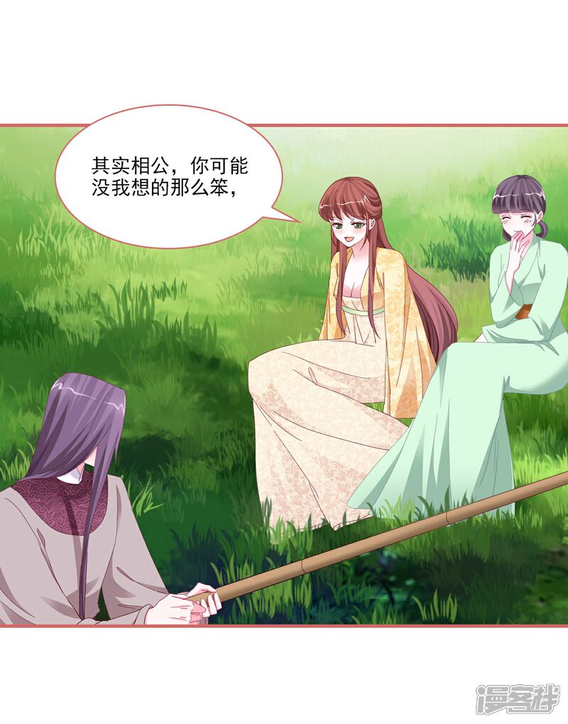 《娘子嫁到》第118话 第15页