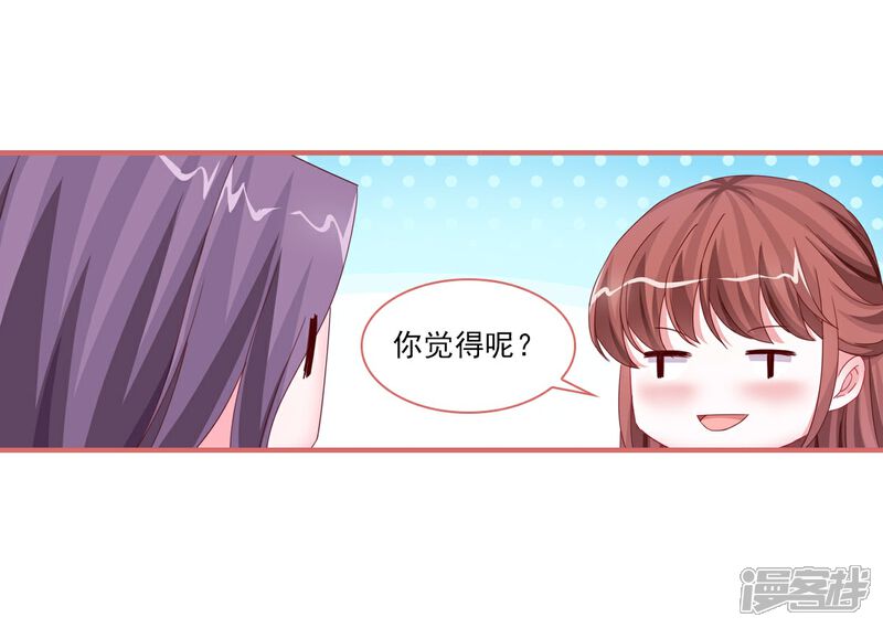 《娘子嫁到》第118话 第16页