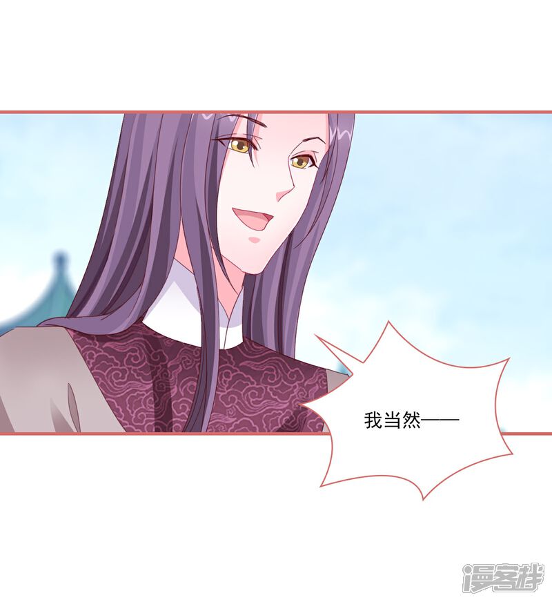 《娘子嫁到》第118话 第17页