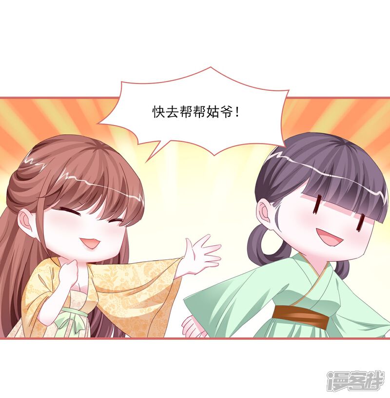 《娘子嫁到》第118话 第21页