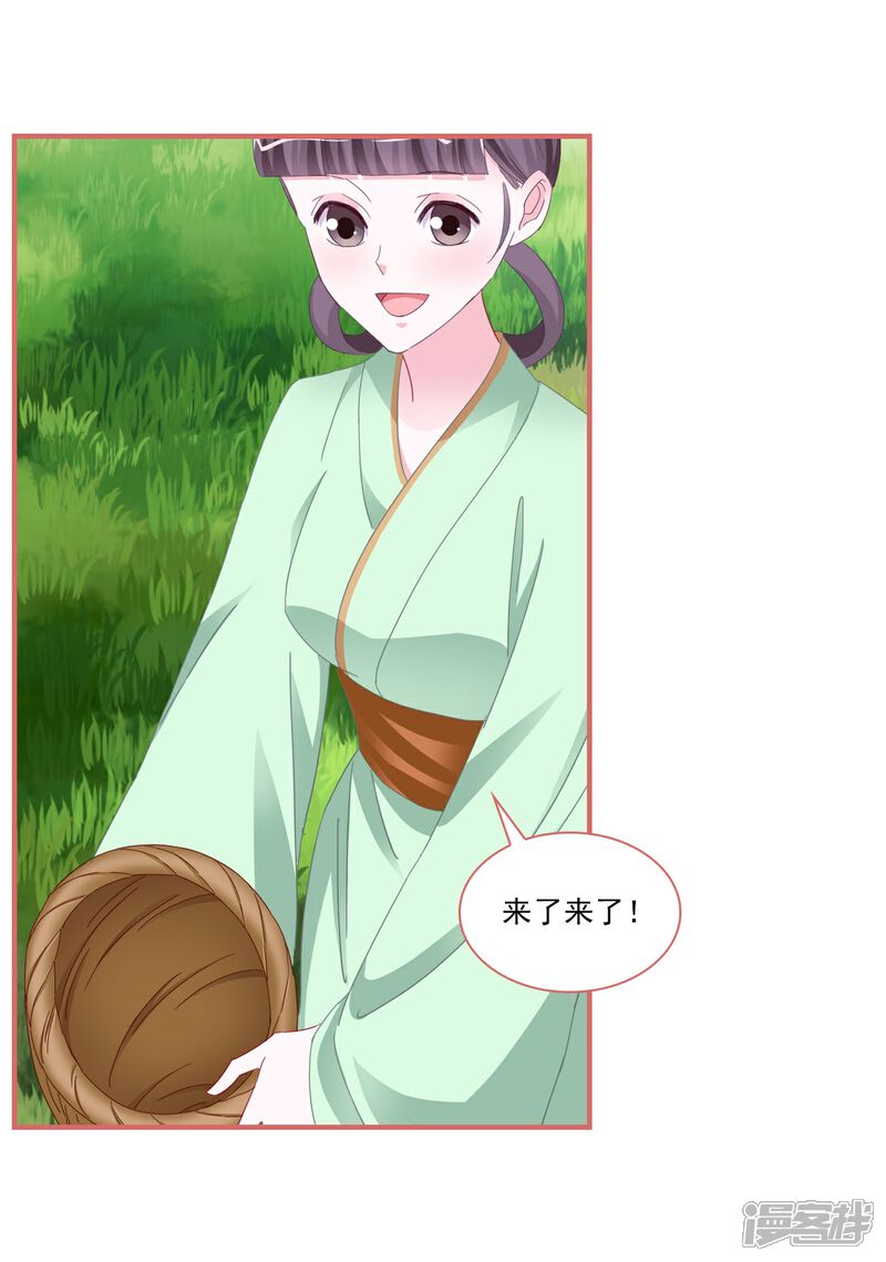 《娘子嫁到》第118话 第22页