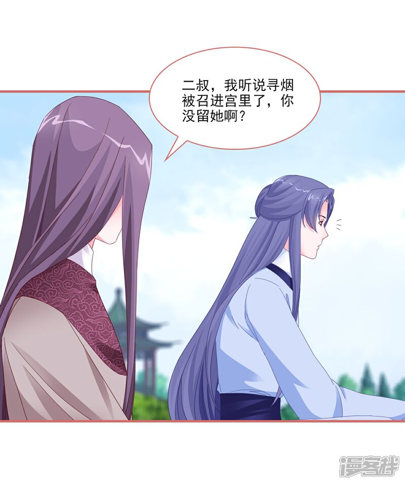 《娘子嫁到》第118话 第3页